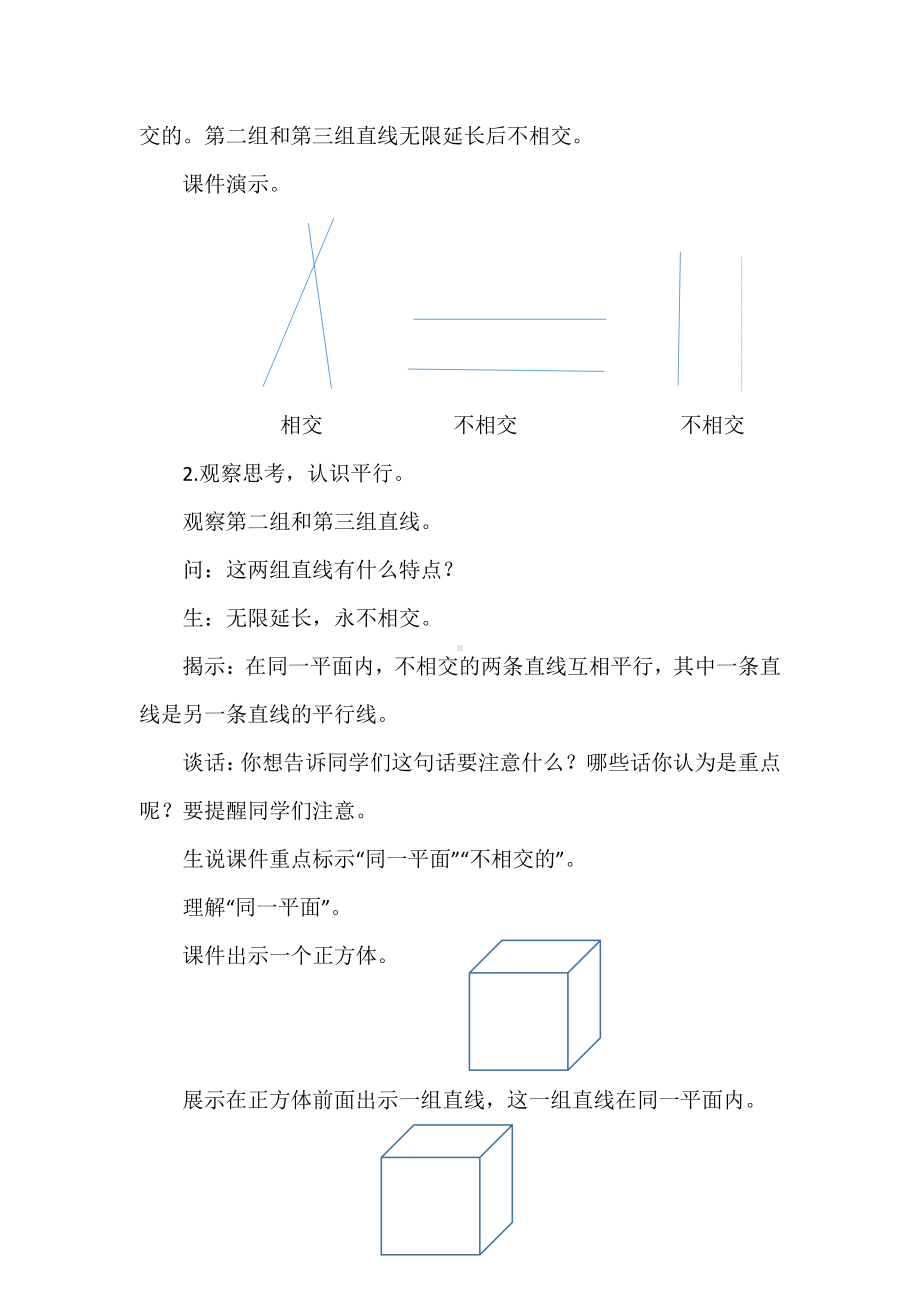 八、垂线与平行线-8、认识平行线-教案、教学设计-市级公开课-苏教版四年级上册数学(配套课件编号：a00f5).docx_第3页