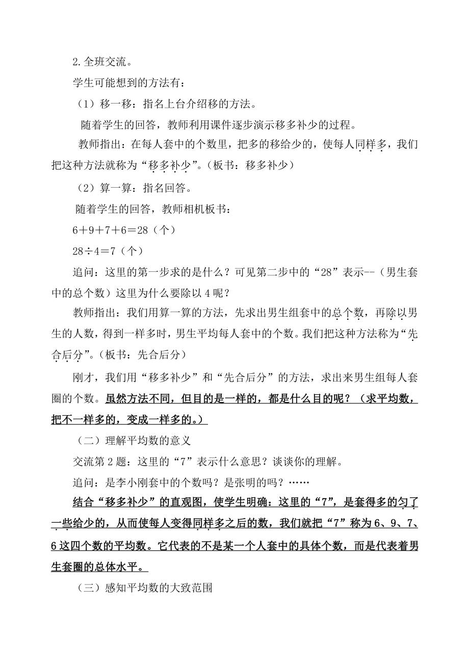 四、统计表和条形统计图（一）-4、平均数-教案、教学设计-市级公开课-苏教版四年级上册数学(配套课件编号：212b5).doc_第3页