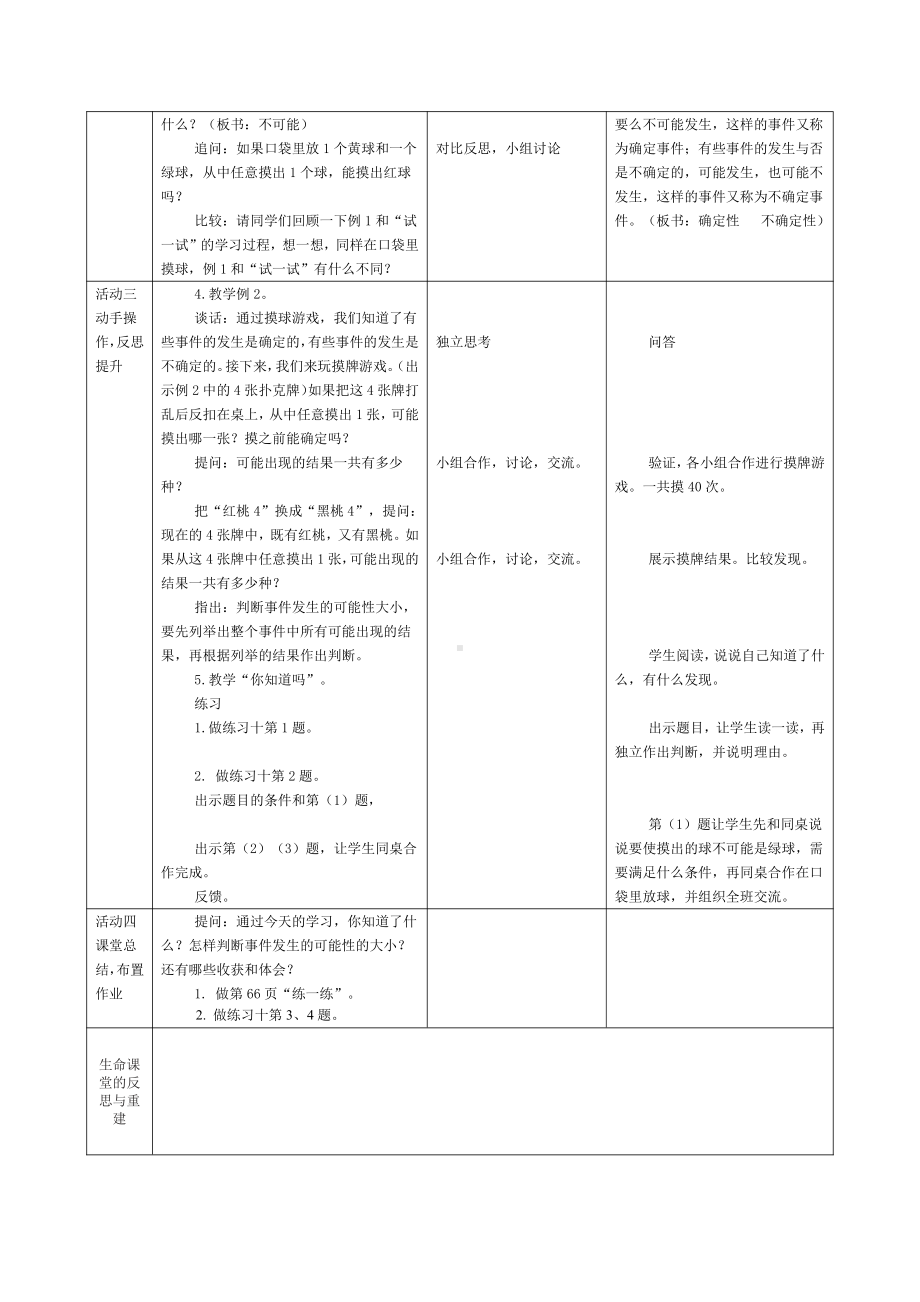 六、可能性-六、可能性（通用）-教案、教学设计-市级公开课-苏教版四年级上册数学(配套课件编号：84f1e).doc_第2页