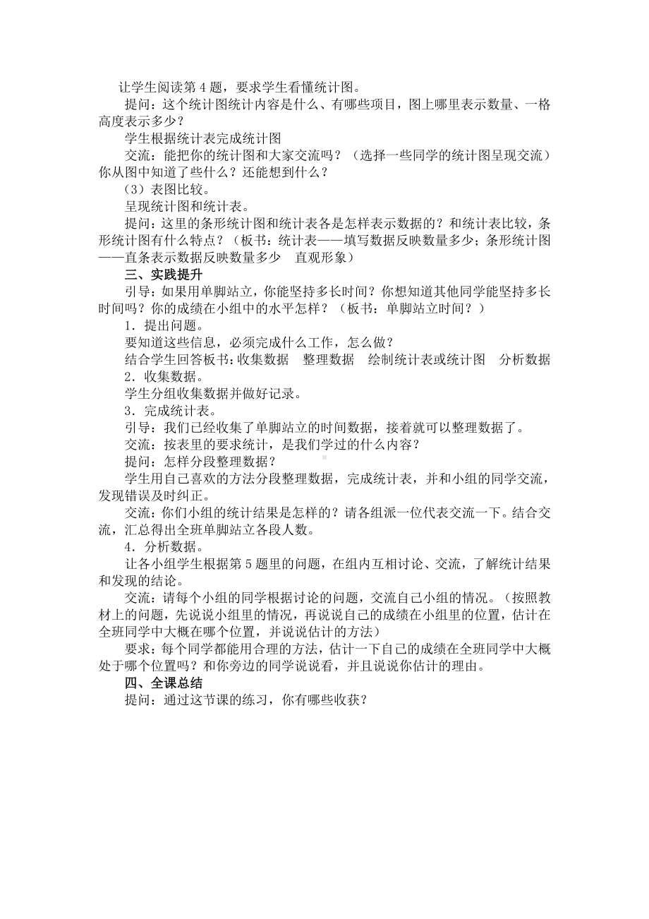 四、统计表和条形统计图（一）-3、统计表和条形统计图练习-教案、教学设计-市级公开课-苏教版四年级上册数学(配套课件编号：f0f4c).docx_第2页