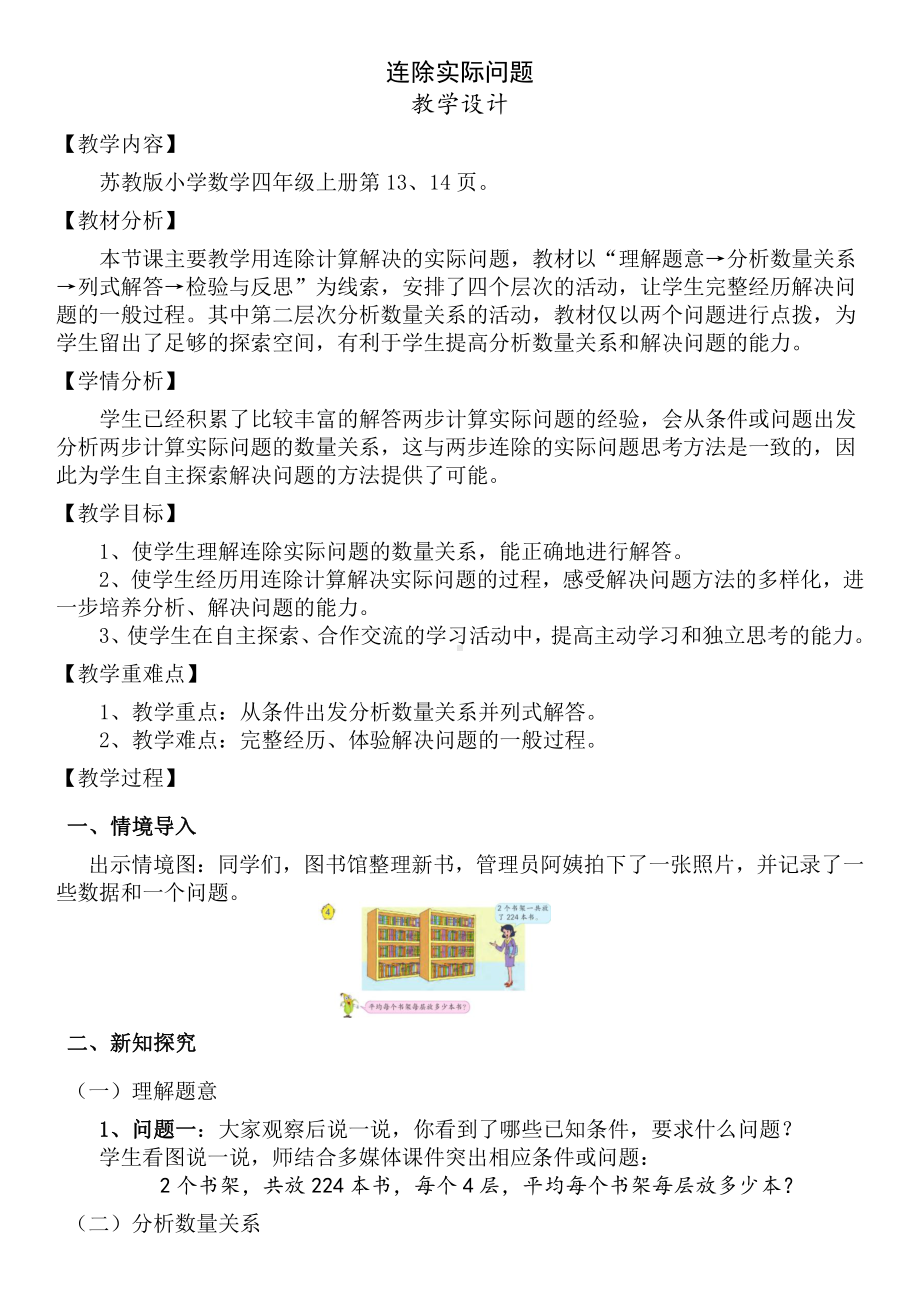 二、两、三位数除以两位数-6、连除实际问题-教案、教学设计-部级公开课-苏教版四年级上册数学(配套课件编号：104b4).doc_第1页