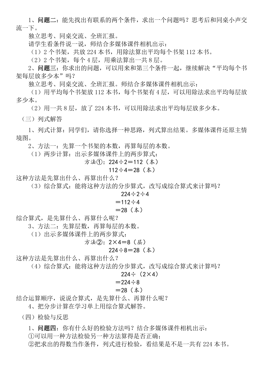 二、两、三位数除以两位数-6、连除实际问题-教案、教学设计-部级公开课-苏教版四年级上册数学(配套课件编号：104b4).doc_第2页