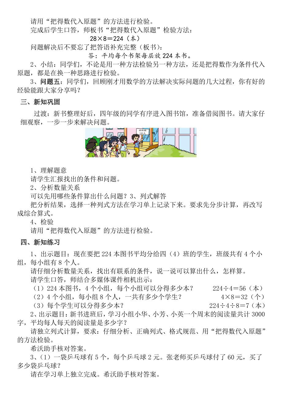 二、两、三位数除以两位数-6、连除实际问题-教案、教学设计-部级公开课-苏教版四年级上册数学(配套课件编号：104b4).doc_第3页