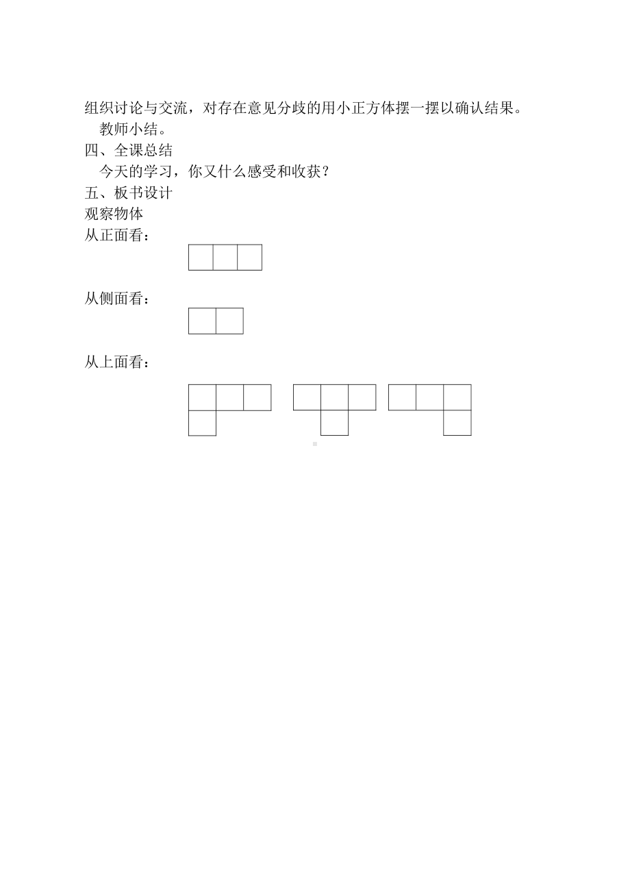 三、观察物体-1、从前面、右面和上面观察物体-教案、教学设计-市级公开课-苏教版四年级上册数学(配套课件编号：8027b).doc_第3页