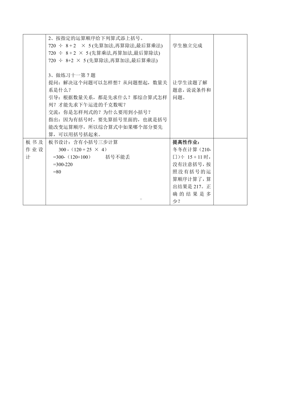 七、整数四则混合运算-2、含有小括号的三步混合运算-教案、教学设计-市级公开课-苏教版四年级上册数学(配套课件编号：8039d).docx_第2页