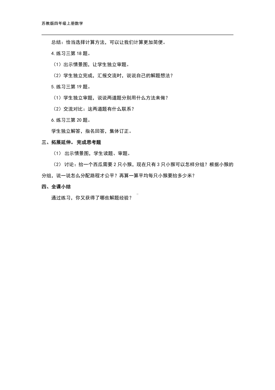 二、两、三位数除以两位数-7、连除实际问题练习-教案、教学设计-省级公开课-苏教版四年级上册数学(配套课件编号：00174).docx_第2页