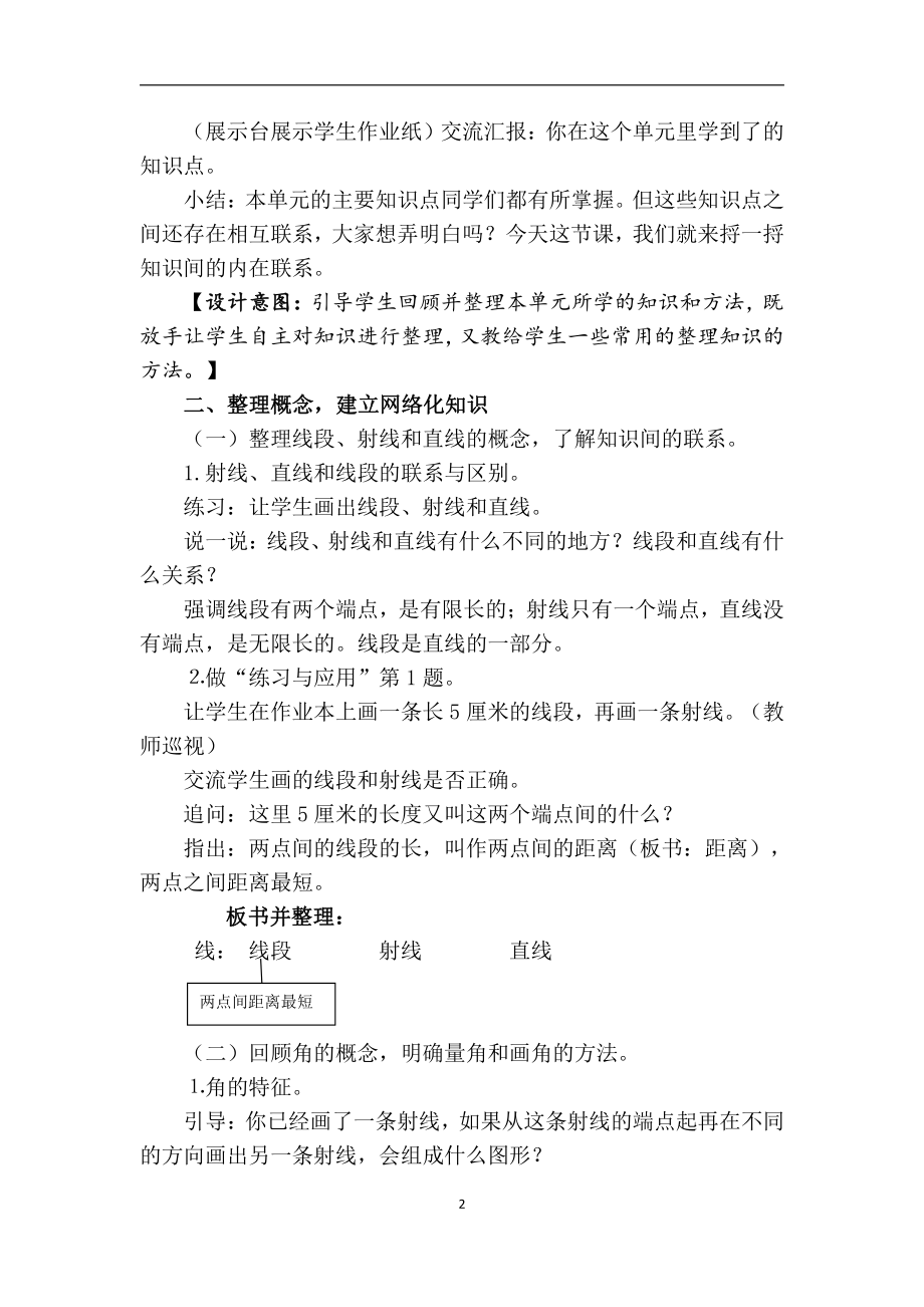 八、垂线与平行线-10、整理与练习-教案、教学设计-省级公开课-苏教版四年级上册数学(配套课件编号：678f4).docx_第2页