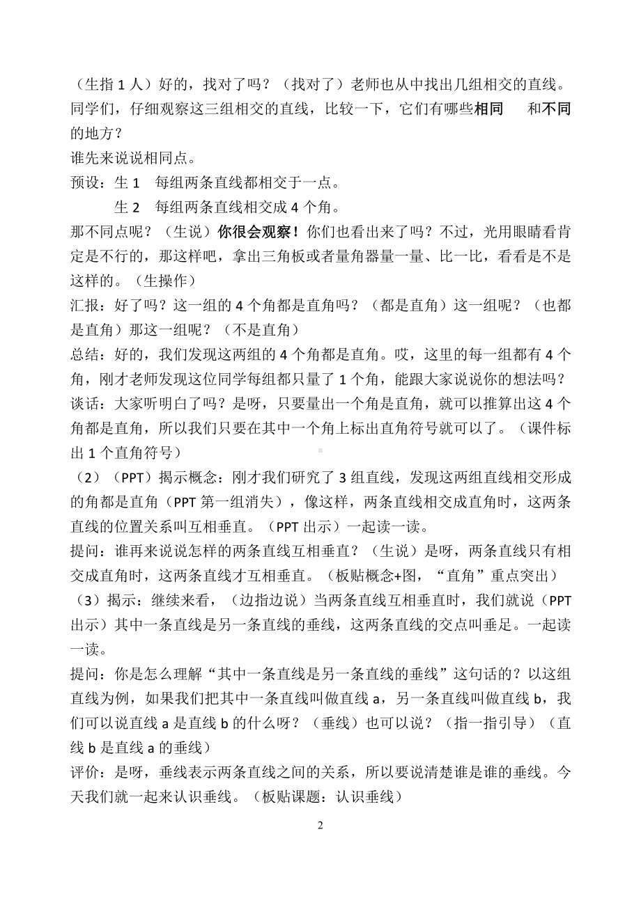 八、垂线与平行线-6、认识垂线-教案、教学设计-市级公开课-苏教版四年级上册数学(配套课件编号：e16b1).doc_第2页