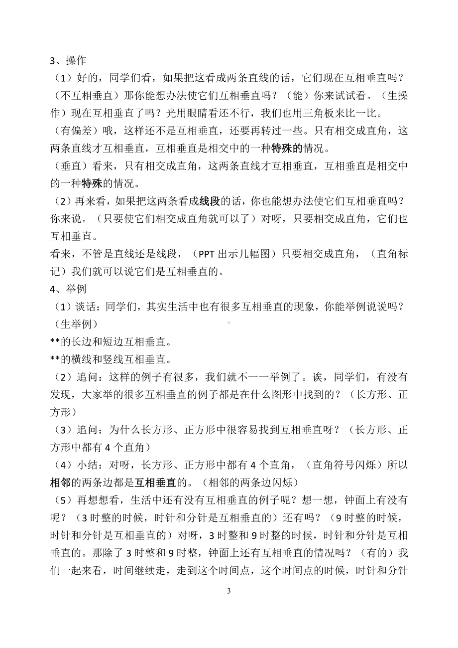 八、垂线与平行线-6、认识垂线-教案、教学设计-市级公开课-苏教版四年级上册数学(配套课件编号：e16b1).doc_第3页