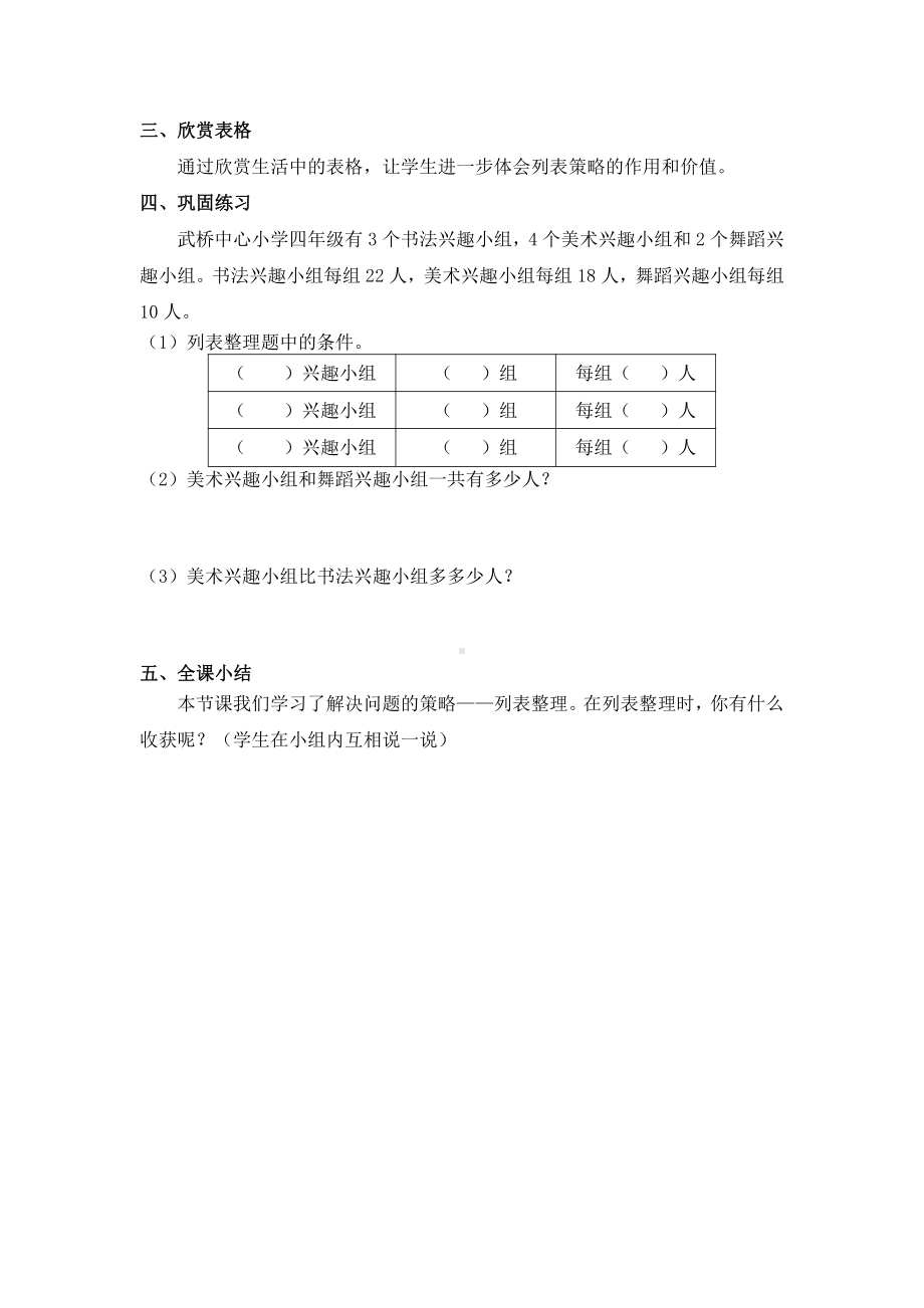 五、解决问题的策略-1、解决问题的策略（1）-教案、教学设计-市级公开课-苏教版四年级上册数学(配套课件编号：5133c).doc_第2页