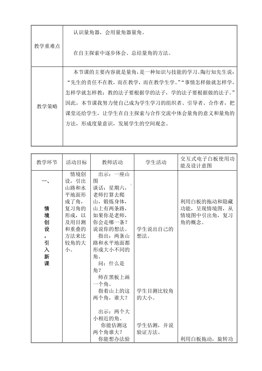 八、垂线与平行线-2、角的度量-教案、教学设计-市级公开课-苏教版四年级上册数学(配套课件编号：f012d).doc_第2页