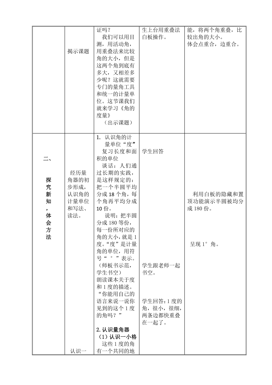 八、垂线与平行线-2、角的度量-教案、教学设计-市级公开课-苏教版四年级上册数学(配套课件编号：f012d).doc_第3页