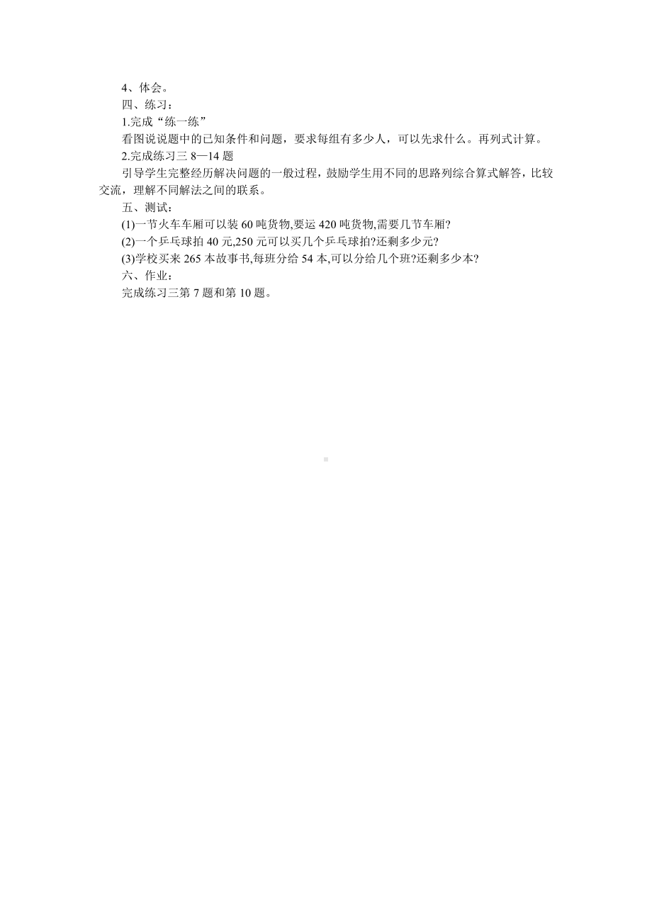 二、两、三位数除以两位数-6、连除实际问题-教案、教学设计-市级公开课-苏教版四年级上册数学(配套课件编号：e02a7).doc_第2页