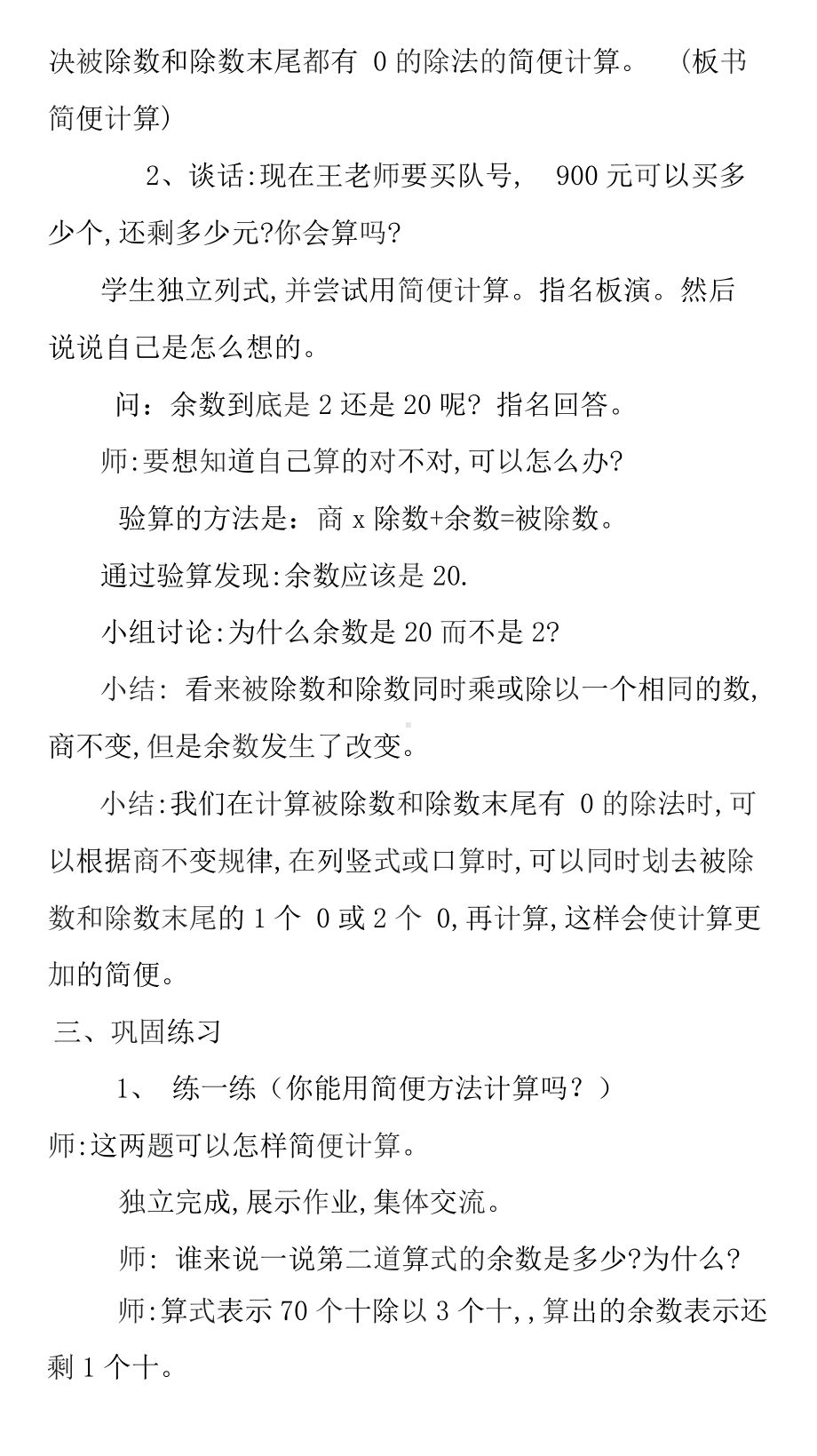 二、两、三位数除以两位数-12、被除数和除数末尾都有0的除法-教案、教学设计-市级公开课-苏教版四年级上册数学(配套课件编号：30489).docx_第2页