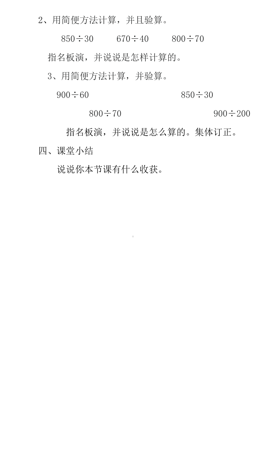 二、两、三位数除以两位数-12、被除数和除数末尾都有0的除法-教案、教学设计-市级公开课-苏教版四年级上册数学(配套课件编号：30489).docx_第3页