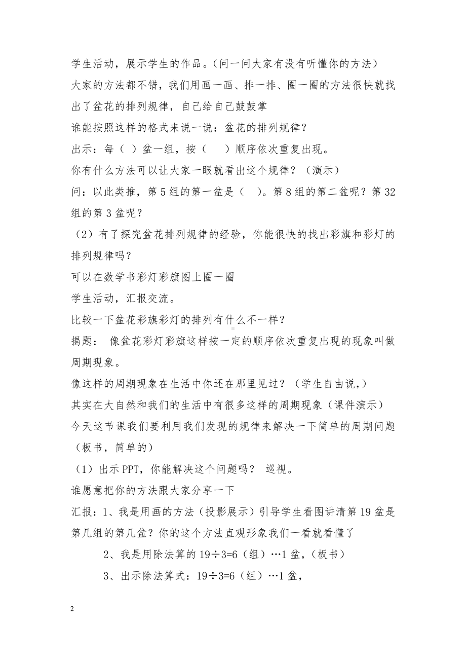 二、两、三位数除以两位数-★ 简单的周期-教案、教学设计-市级公开课-苏教版四年级上册数学(配套课件编号：80194).docx_第2页