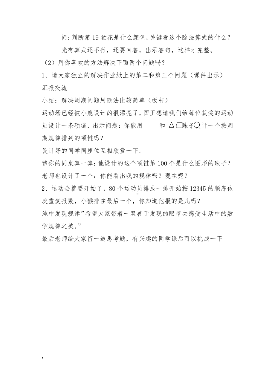 二、两、三位数除以两位数-★ 简单的周期-教案、教学设计-市级公开课-苏教版四年级上册数学(配套课件编号：80194).docx_第3页