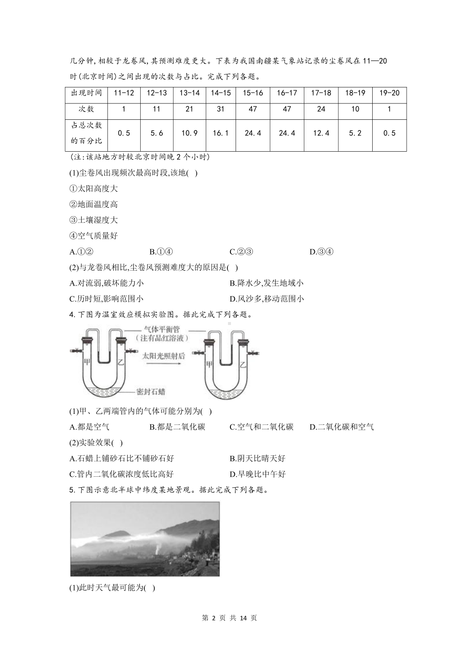 人教版（2019）高一地理必修第一册第二章 地球上的大气 重难点练习题（含答案解析）.doc_第2页