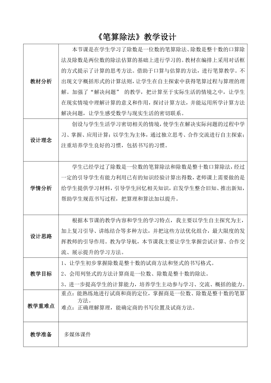 二、两、三位数除以两位数-1、除数是整十数的口算和笔算（商一位数）-教案、教学设计-市级公开课-苏教版四年级上册数学(配套课件编号：00e22).doc_第1页