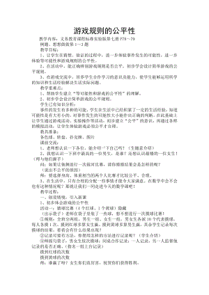 六、可能性-1、可能性及可能性的大小-教案、教学设计-市级公开课-苏教版四年级上册数学(配套课件编号：701c2).doc