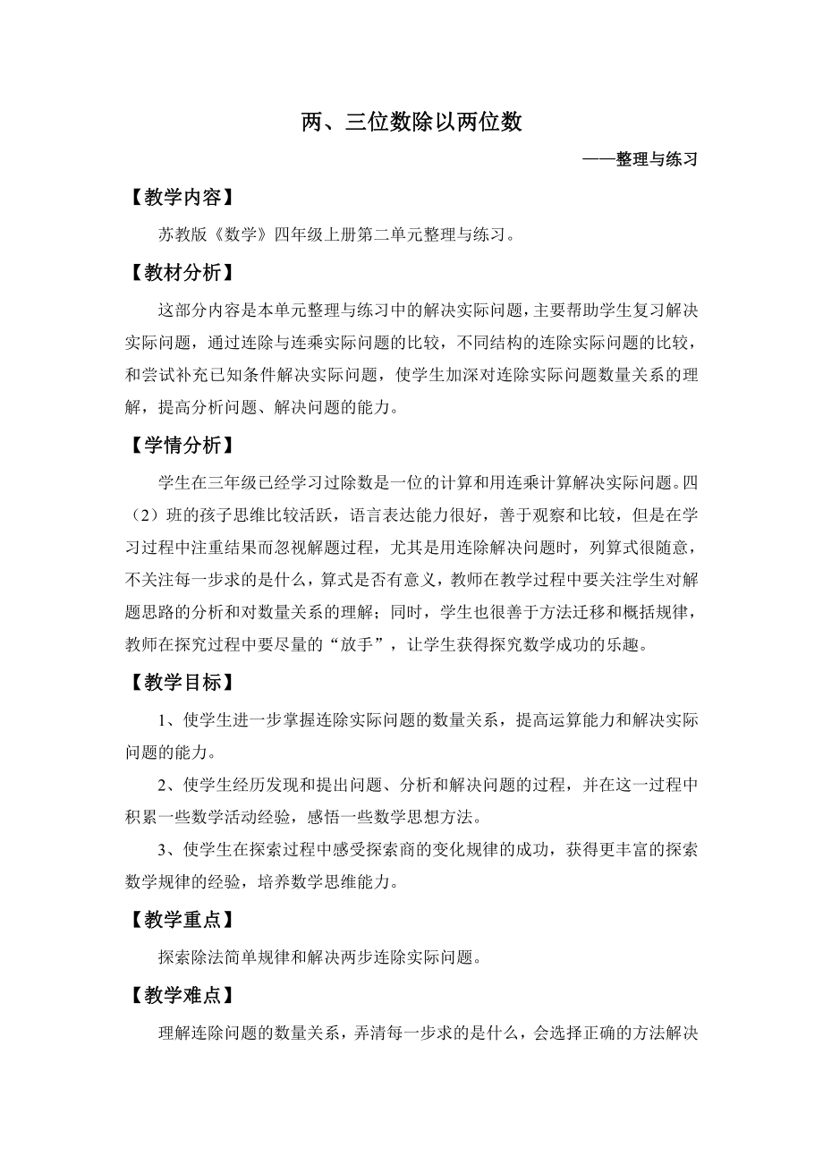 二、两、三位数除以两位数-13、整理与练习-教案、教学设计-市级公开课-苏教版四年级上册数学(配套课件编号：724f6).doc_第1页