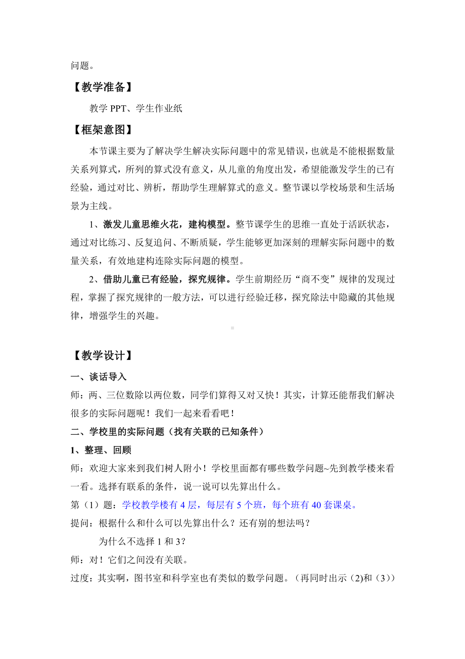 二、两、三位数除以两位数-13、整理与练习-教案、教学设计-市级公开课-苏教版四年级上册数学(配套课件编号：724f6).doc_第2页