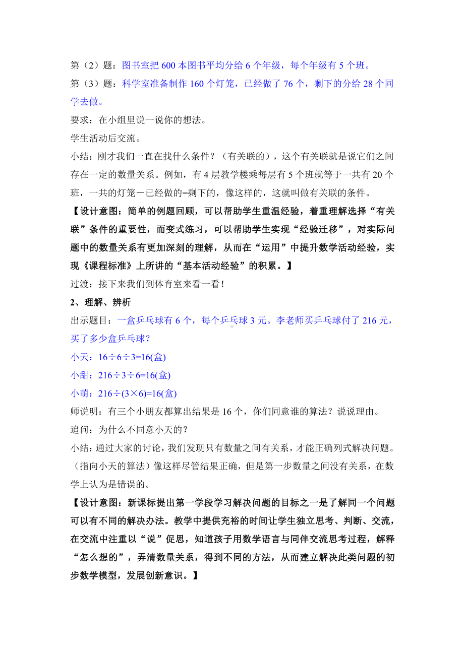 二、两、三位数除以两位数-13、整理与练习-教案、教学设计-市级公开课-苏教版四年级上册数学(配套课件编号：724f6).doc_第3页