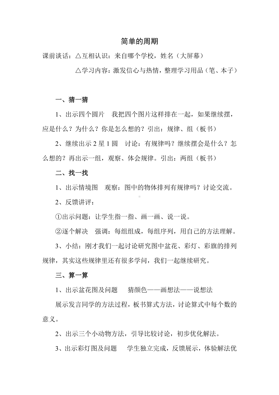 二、两、三位数除以两位数-★ 简单的周期-教案、教学设计-市级公开课-苏教版四年级上册数学(配套课件编号：f0085).doc_第1页