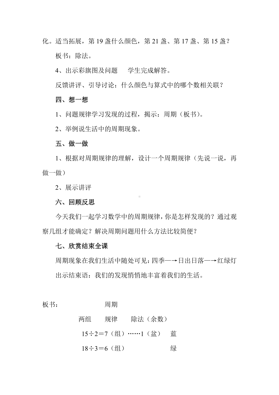 二、两、三位数除以两位数-★ 简单的周期-教案、教学设计-市级公开课-苏教版四年级上册数学(配套课件编号：f0085).doc_第2页