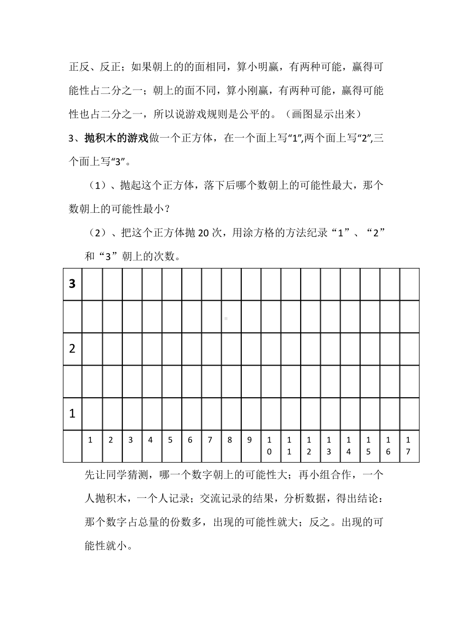 六、可能性-2、可能性练习-教案、教学设计-市级公开课-苏教版四年级上册数学(配套课件编号：1048f).doc_第3页