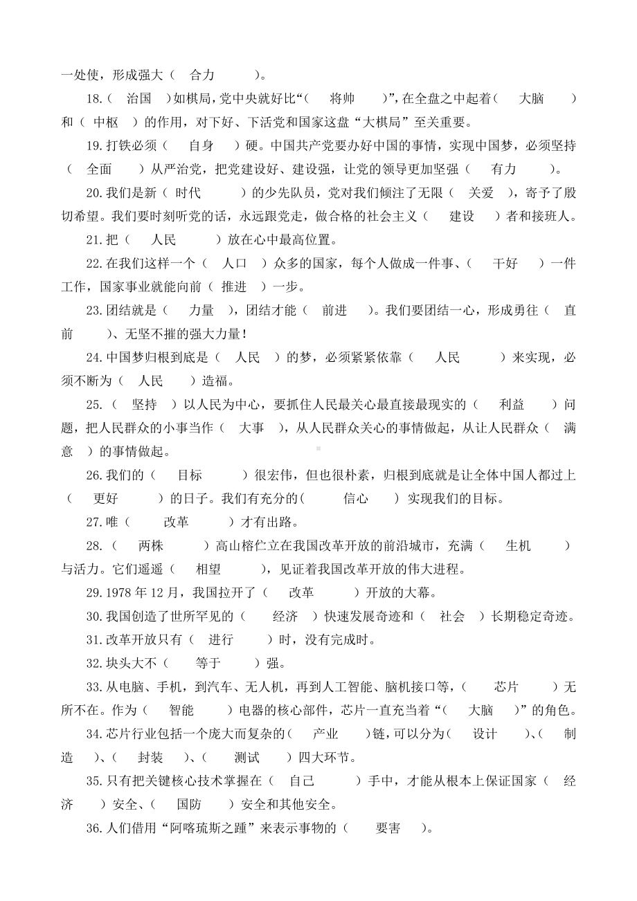 习近平新时代中国特色社会主义思想学生读本（小学高年级）期末综合复习题集（210题；含答案）.doc_第2页