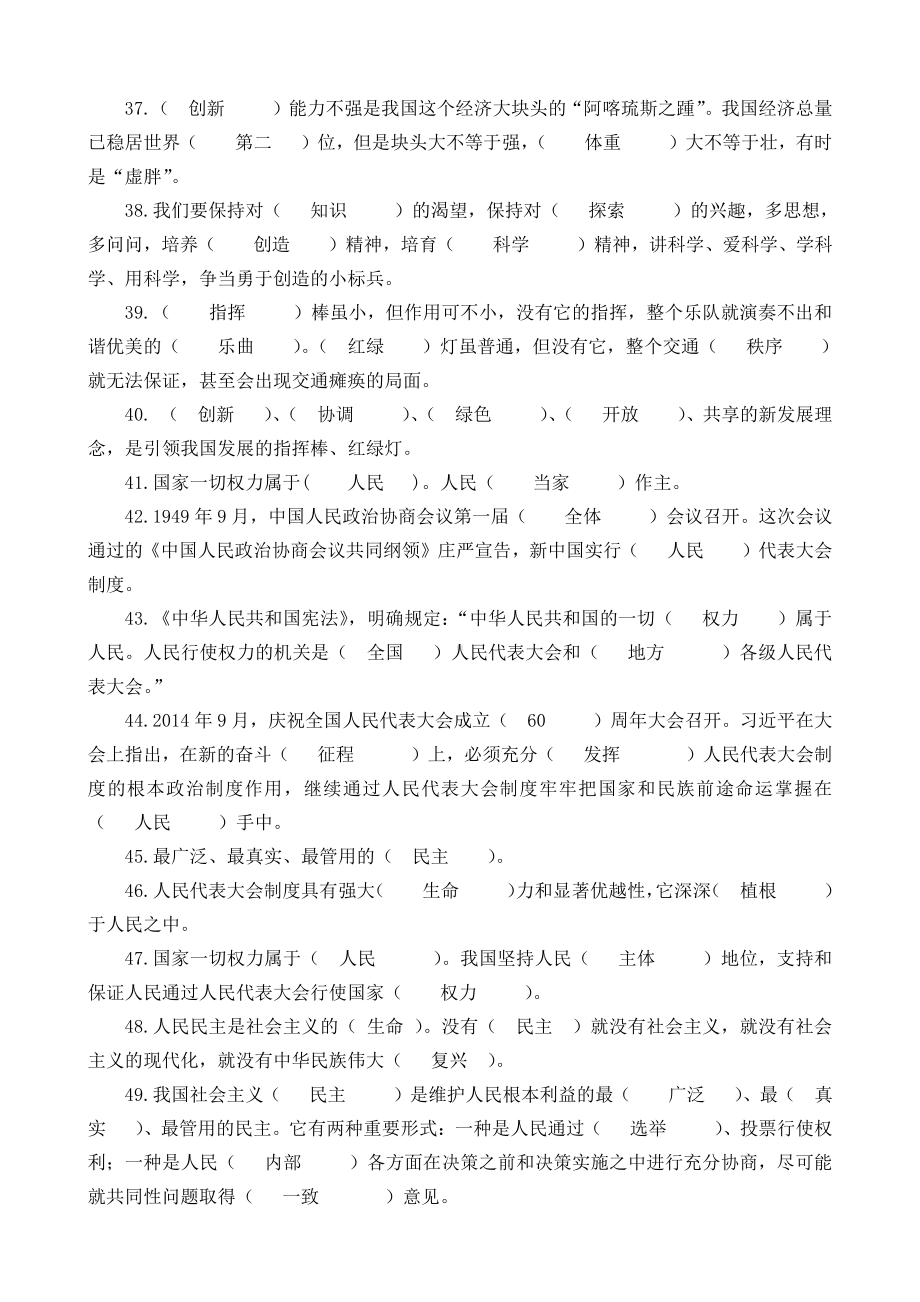 习近平新时代中国特色社会主义思想学生读本（小学高年级）期末综合复习题集（210题；含答案）.doc_第3页