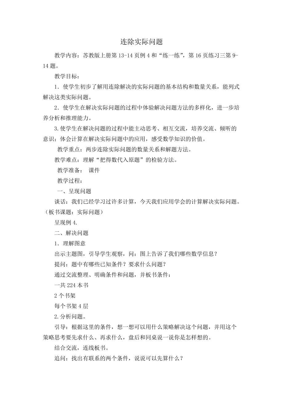 二、两、三位数除以两位数-6、连除实际问题-ppt课件-(含教案)-市级公开课-苏教版四年级上册数学(编号：d0ad4).zip