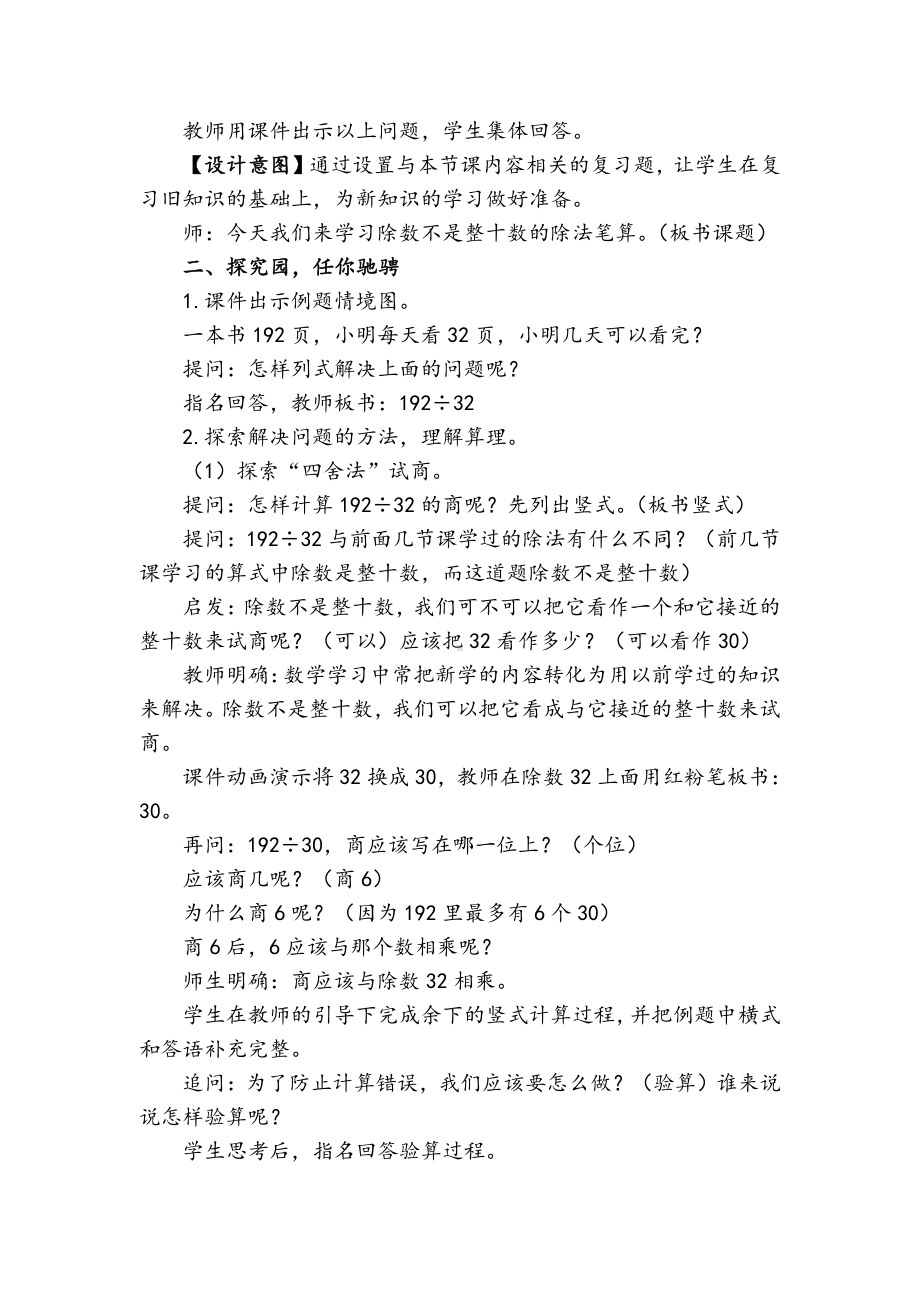 二、两、三位数除以两位数-4、四舍五入试商-教案、教学设计-市级公开课-苏教版四年级上册数学(配套课件编号：f06a1).docx_第2页