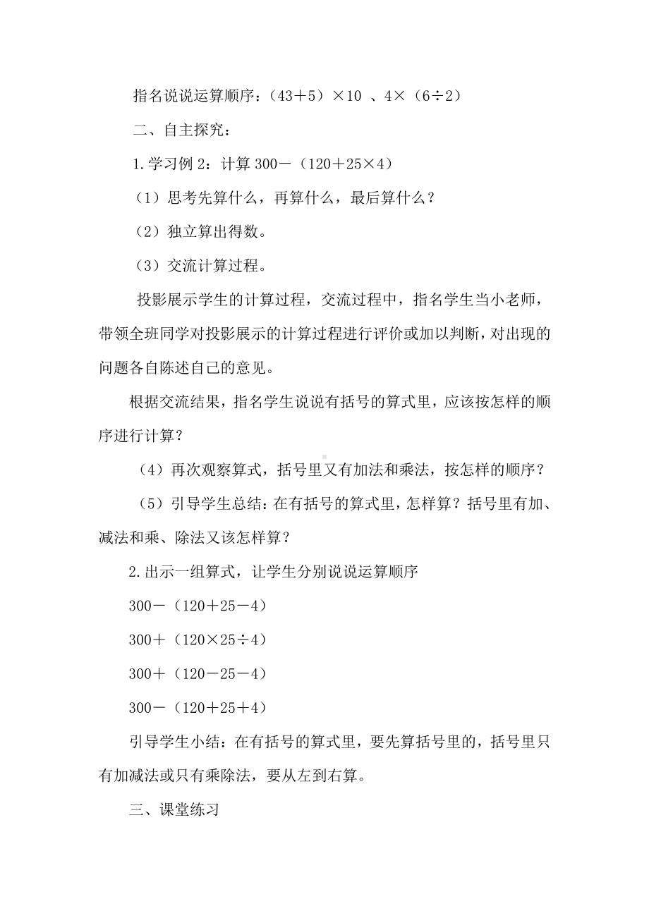 七、整数四则混合运算-2、含有小括号的三步混合运算-教案、教学设计-市级公开课-苏教版四年级上册数学(配套课件编号：46ea7).doc_第2页