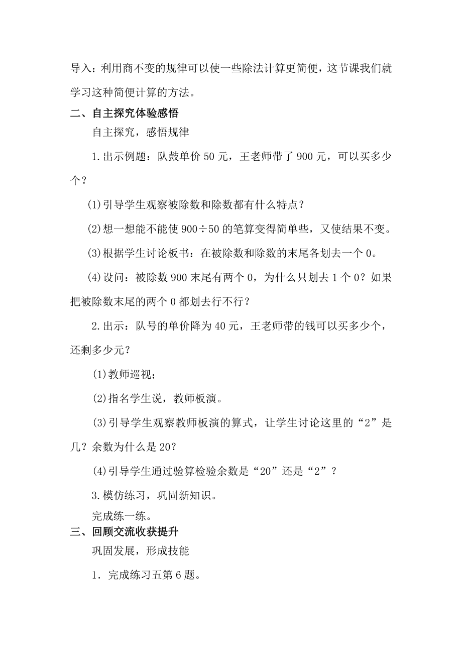 二、两、三位数除以两位数-12、被除数和除数末尾都有0的除法-教案、教学设计-市级公开课-苏教版四年级上册数学(配套课件编号：20040).doc_第2页