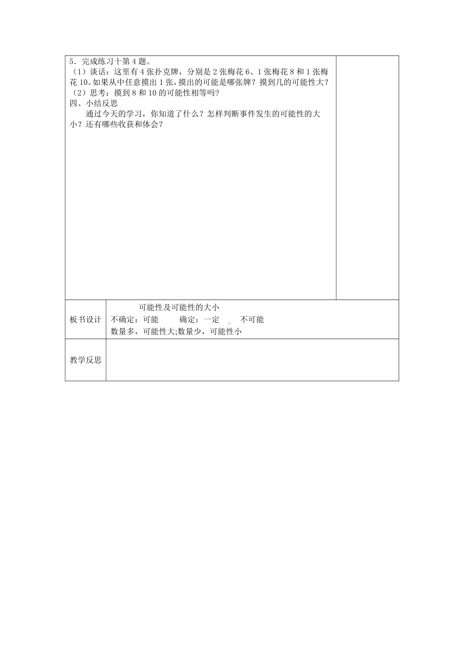 六、可能性-1、可能性及可能性的大小-教案、教学设计-部级公开课-苏教版四年级上册数学(配套课件编号：20926).doc_第3页