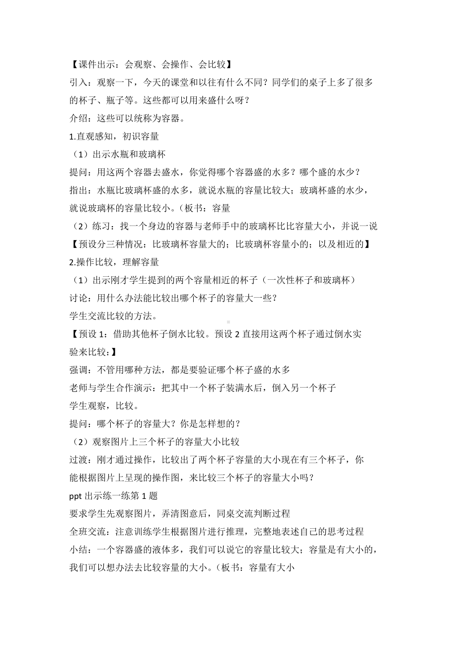 一、升和毫升-1、认识升-教案、教学设计-市级公开课-苏教版四年级上册数学(配套课件编号：e02a1).docx_第2页