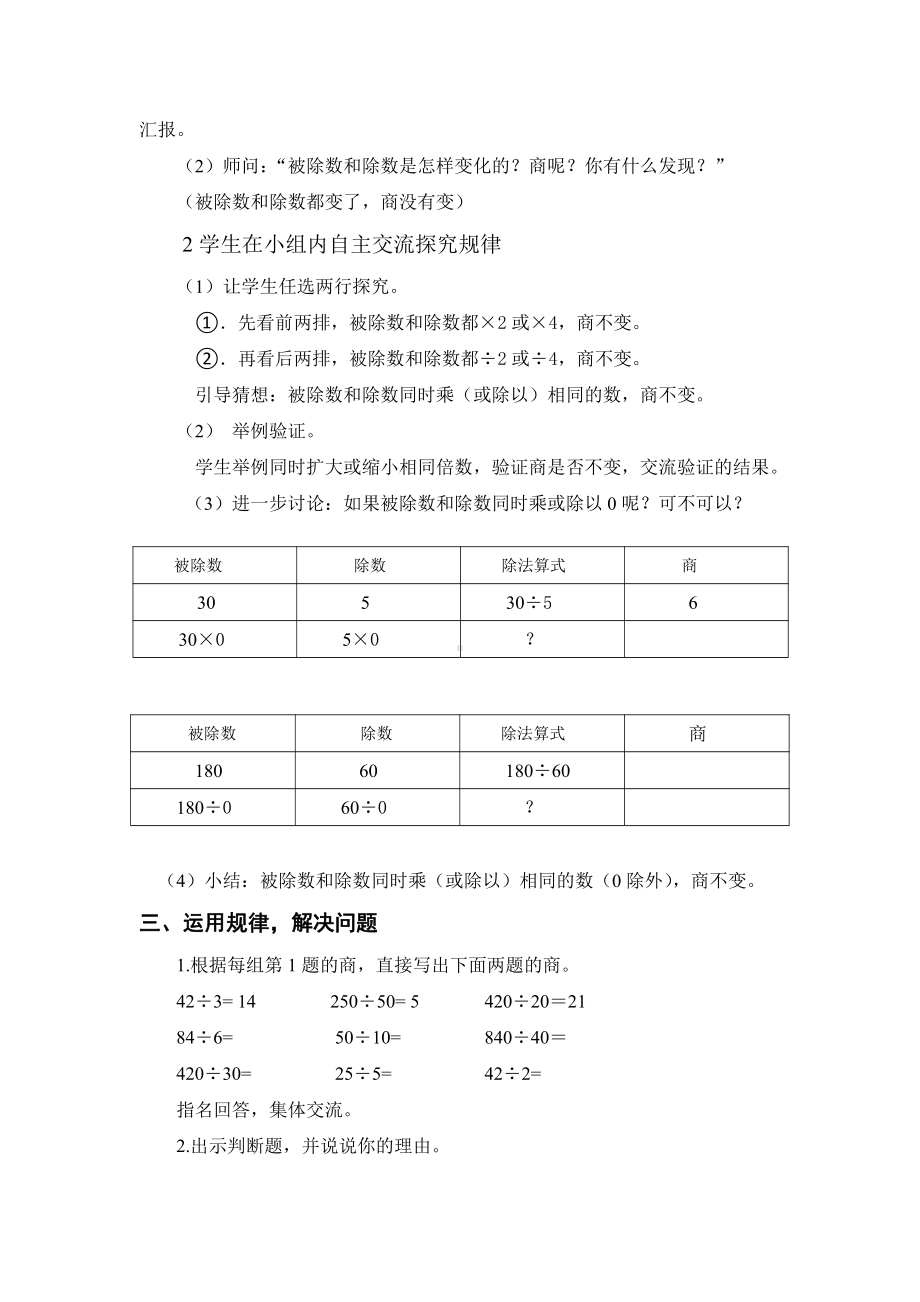 二、两、三位数除以两位数-11、商不变的规律-教案、教学设计-市级公开课-苏教版四年级上册数学(配套课件编号：f282d).doc_第2页