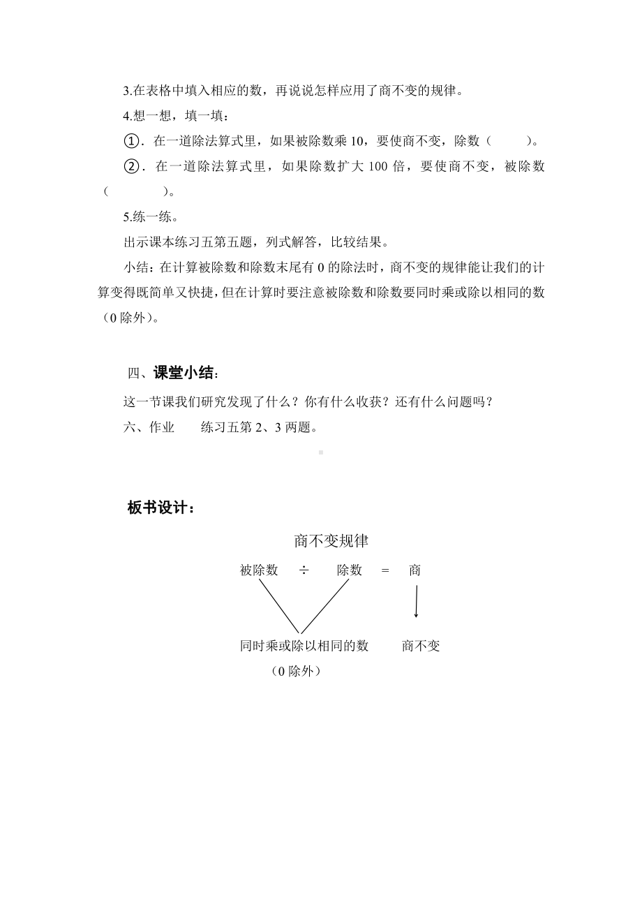 二、两、三位数除以两位数-11、商不变的规律-教案、教学设计-市级公开课-苏教版四年级上册数学(配套课件编号：f282d).doc_第3页