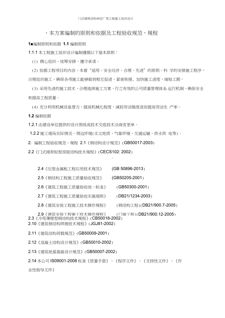 门式刚架结构单层厂房工程施工组织设计.docx_第3页