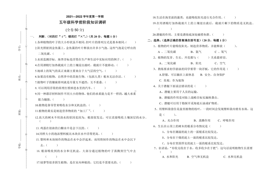 2021新粤教版五年级上册科学期中考试卷（试题）（含答案）.docx_第1页