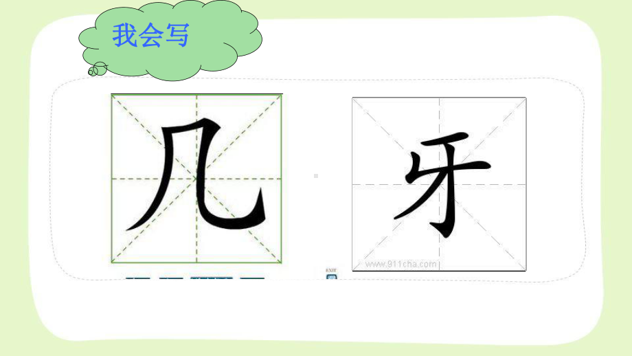 部编版一年级语文上册写字指导课《雪地里的小画家》课件.ppt_第3页