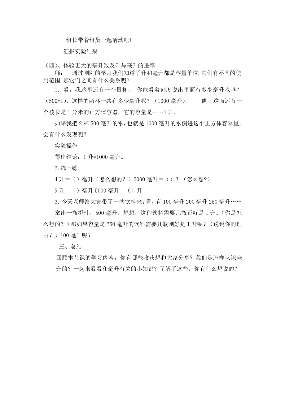 一、升和毫升-2、认识毫升-教案、教学设计-部级公开课-苏教版四年级上册数学(配套课件编号：c035c).docx_第3页