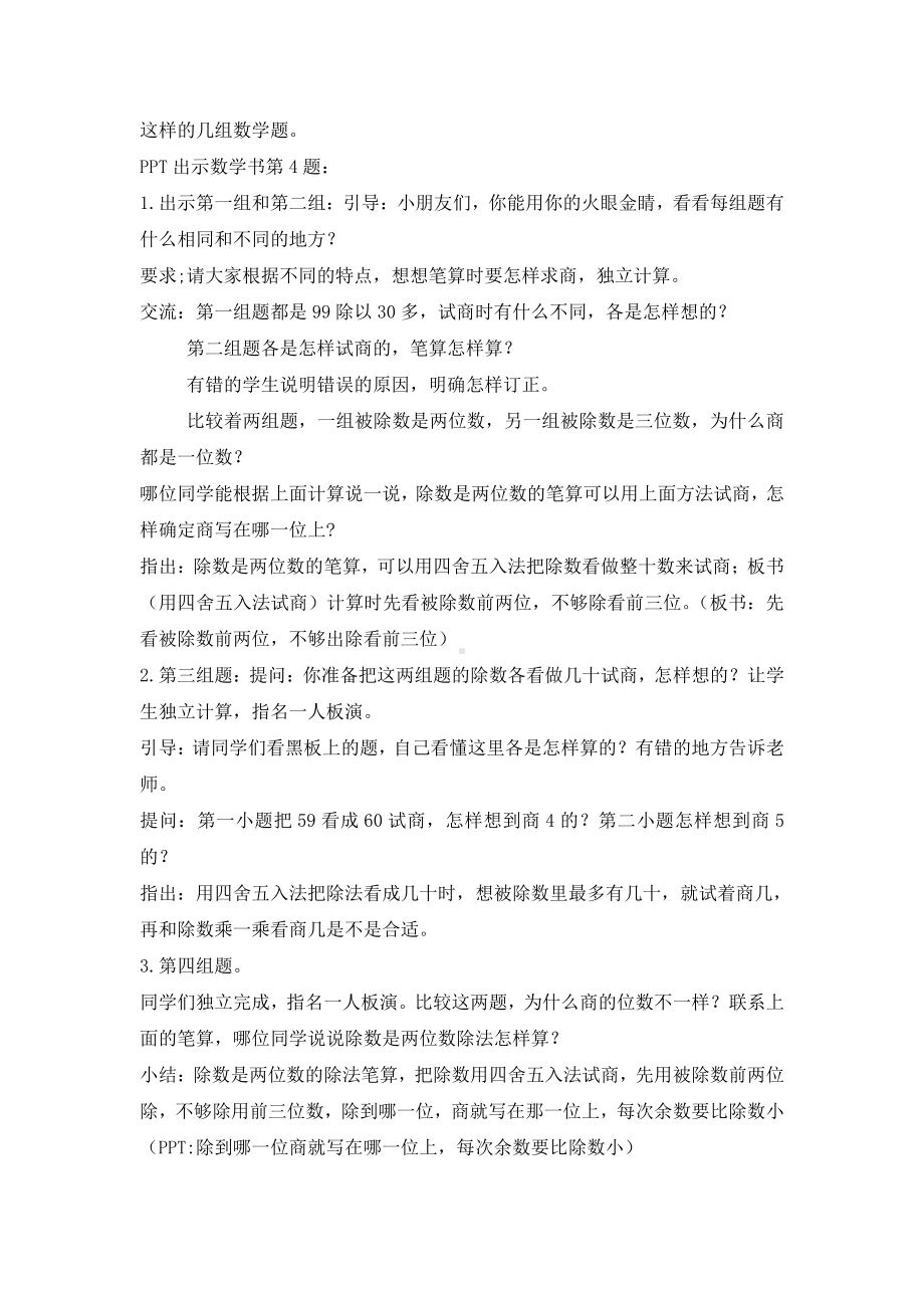 二、两、三位数除以两位数-5、四舍五入试商练习-教案、教学设计-市级公开课-苏教版四年级上册数学(配套课件编号：00329).docx_第2页