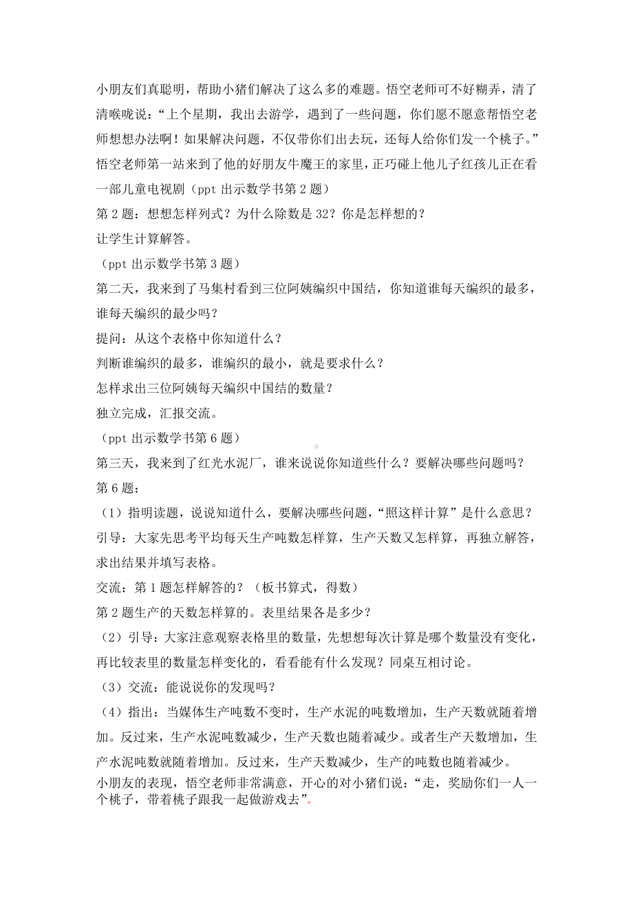 二、两、三位数除以两位数-5、四舍五入试商练习-教案、教学设计-市级公开课-苏教版四年级上册数学(配套课件编号：00329).docx_第3页