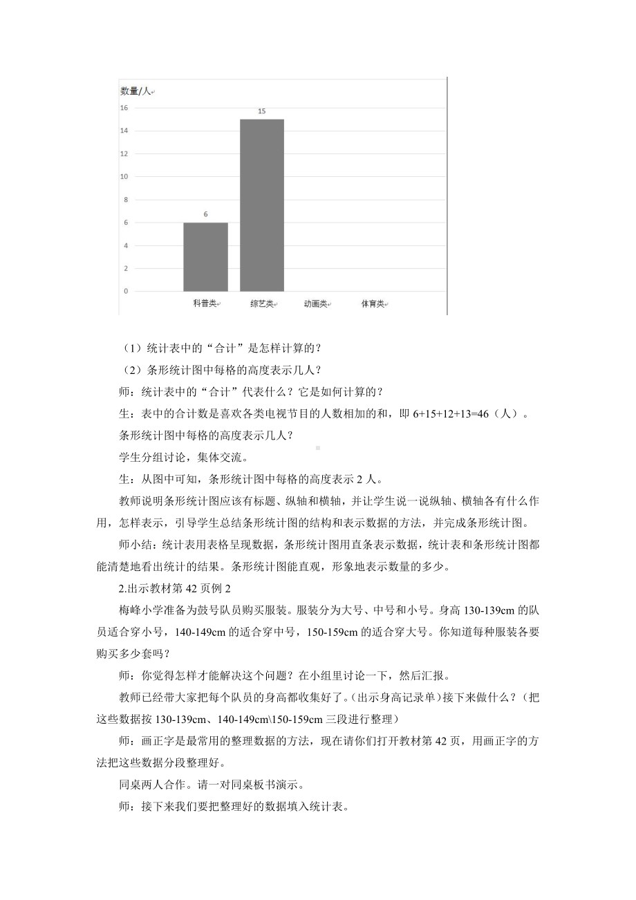 四、统计表和条形统计图（一）-1、统计表和简单的条形统计图-教案、教学设计-市级公开课-苏教版四年级上册数学(配套课件编号：f0622).doc_第2页