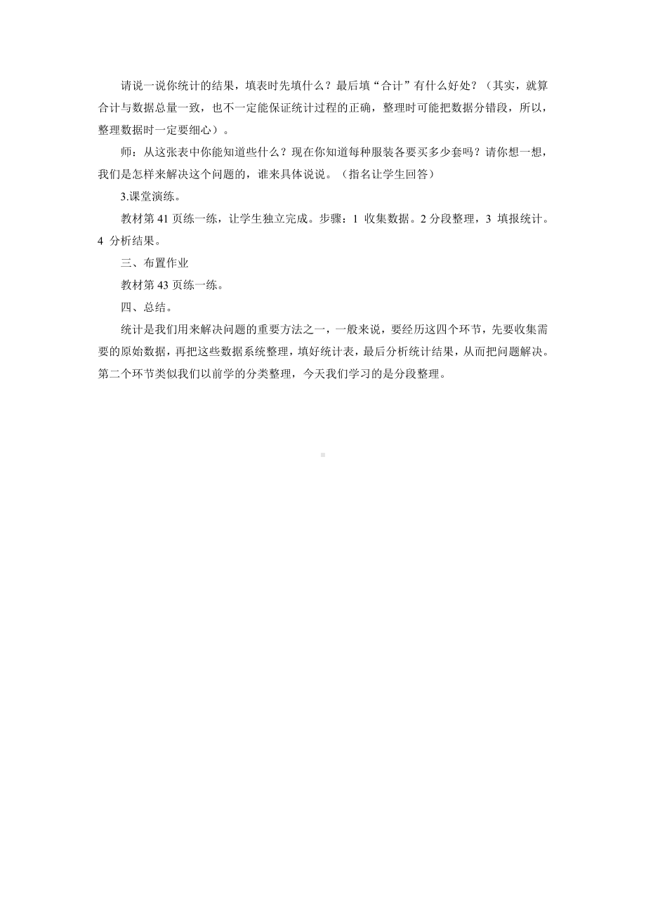 四、统计表和条形统计图（一）-1、统计表和简单的条形统计图-教案、教学设计-市级公开课-苏教版四年级上册数学(配套课件编号：f0622).doc_第3页