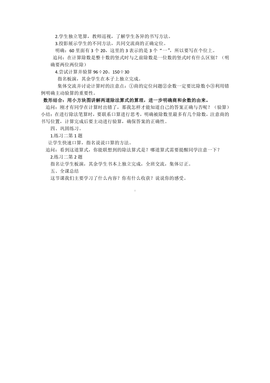 二、两、三位数除以两位数-1、除数是整十数的口算和笔算（商一位数）-教案、教学设计-市级公开课-苏教版四年级上册数学(配套课件编号：e00b0).docx_第2页