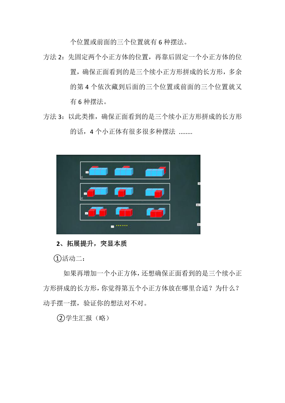 三、观察物体-1、从前面、右面和上面观察物体-教案、教学设计-部级公开课-苏教版四年级上册数学(配套课件编号：81256).docx_第3页